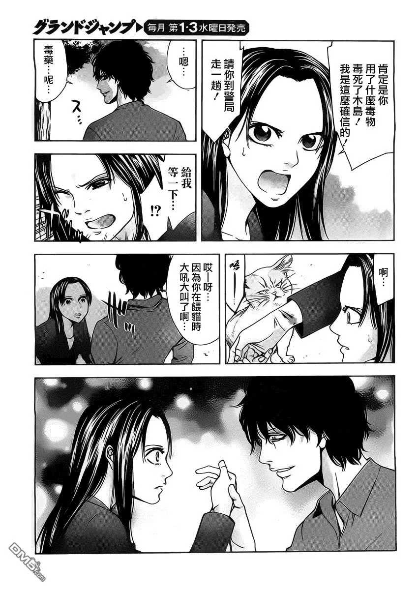 第1话 冤罪的代价  第15页