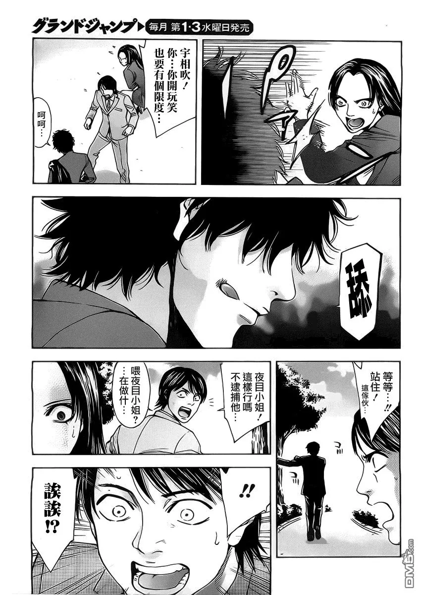 第1话 冤罪的代价  第17页