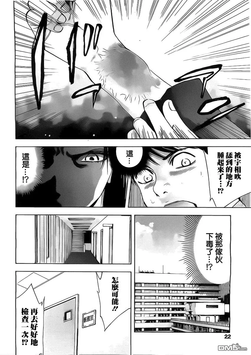 第1话 冤罪的代价  第18页