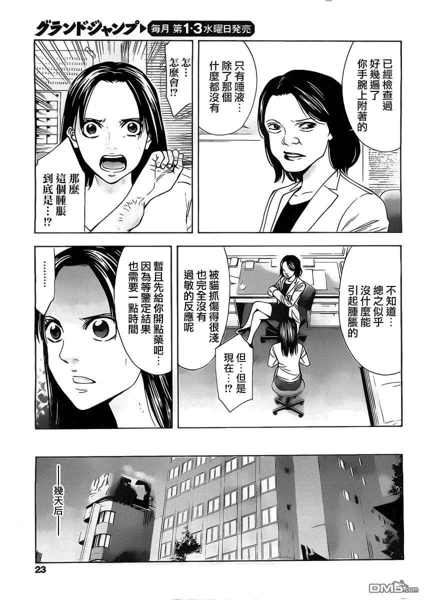 第1话 冤罪的代价  第19页