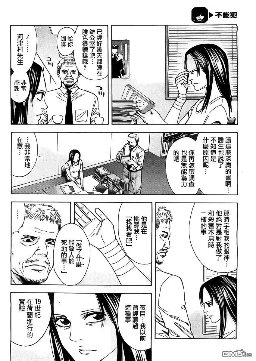 第1话 冤罪的代价  第20页