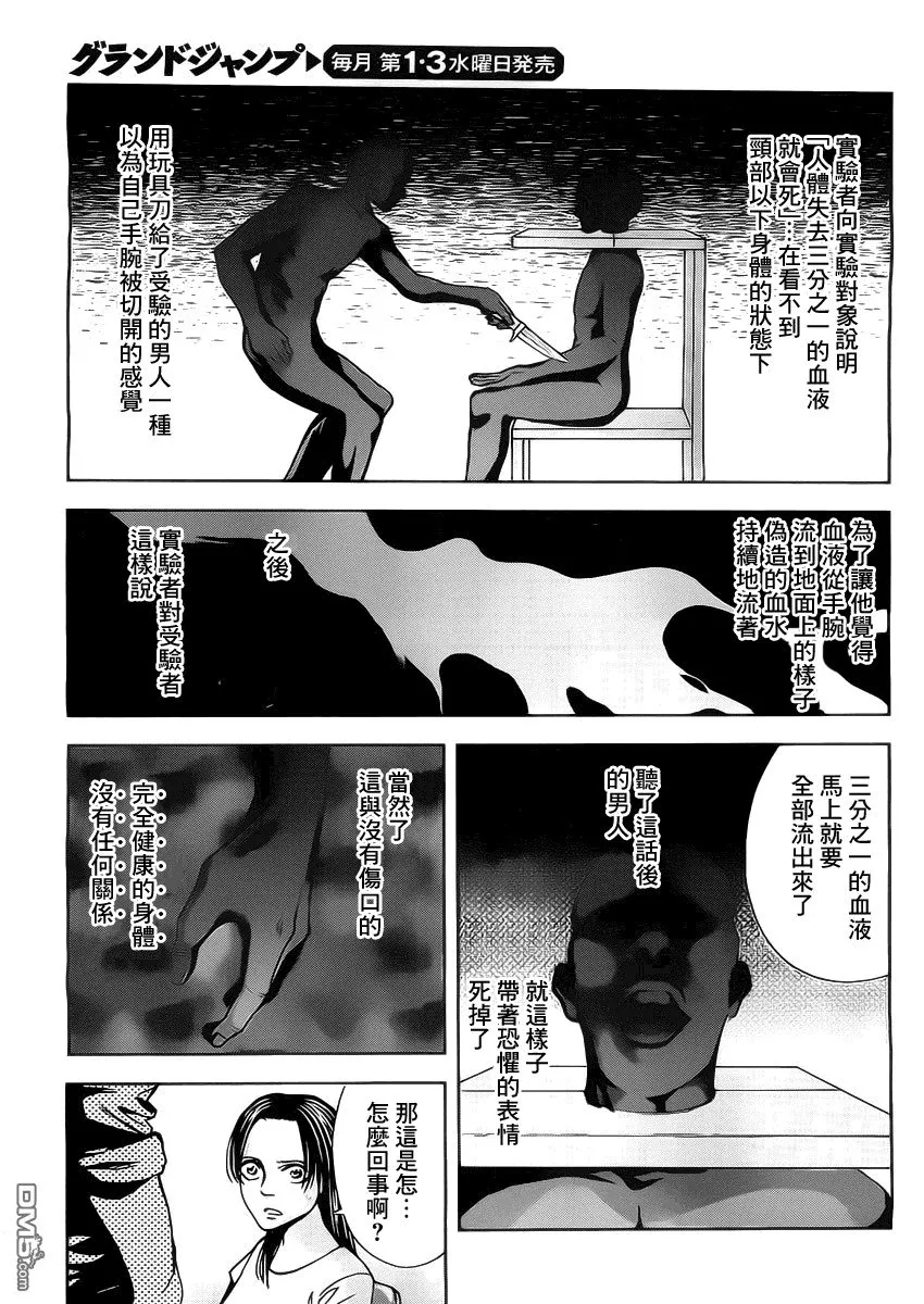 第1话 冤罪的代价  第21页