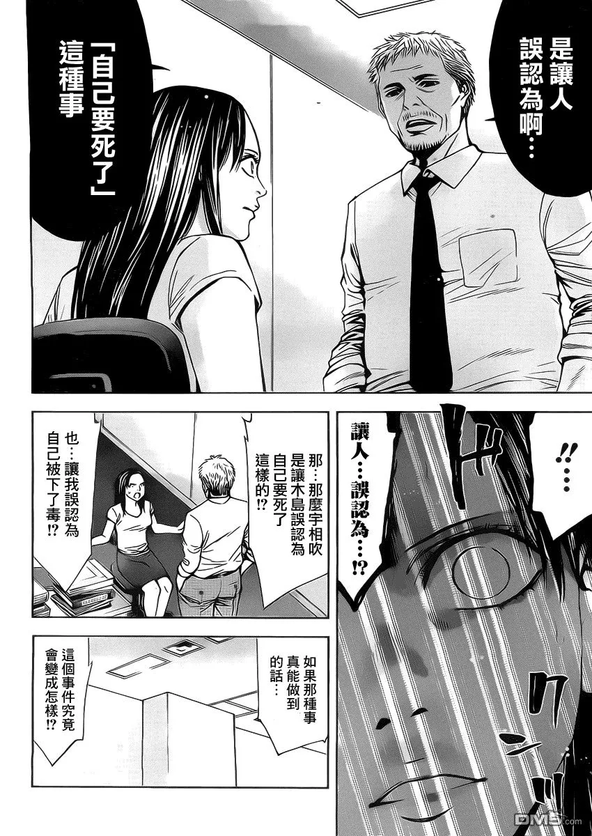 第1话 冤罪的代价  第22页