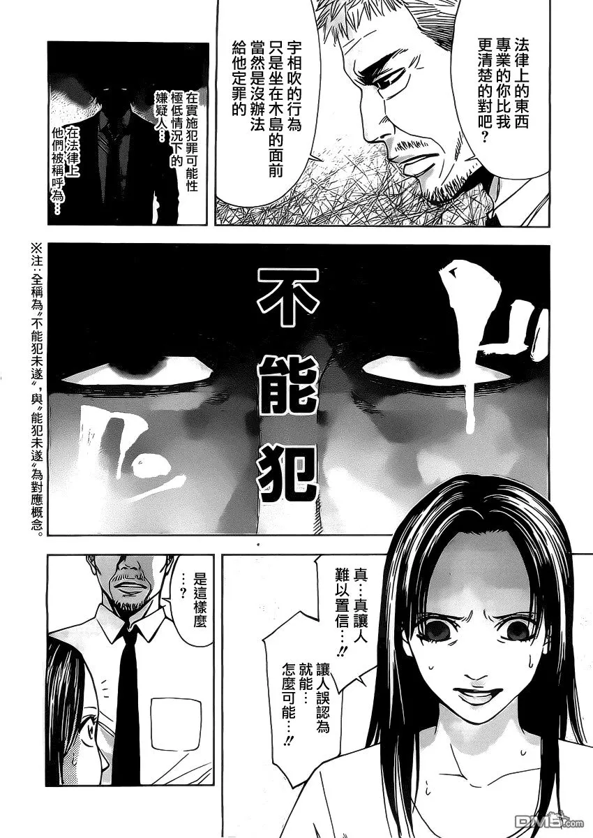 第1话 冤罪的代价  第23页