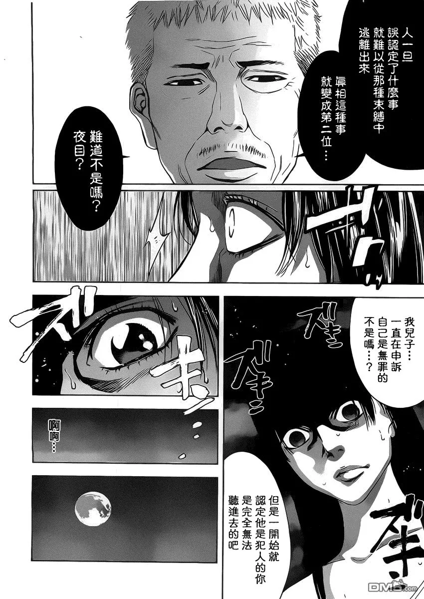第1话 冤罪的代价  第24页