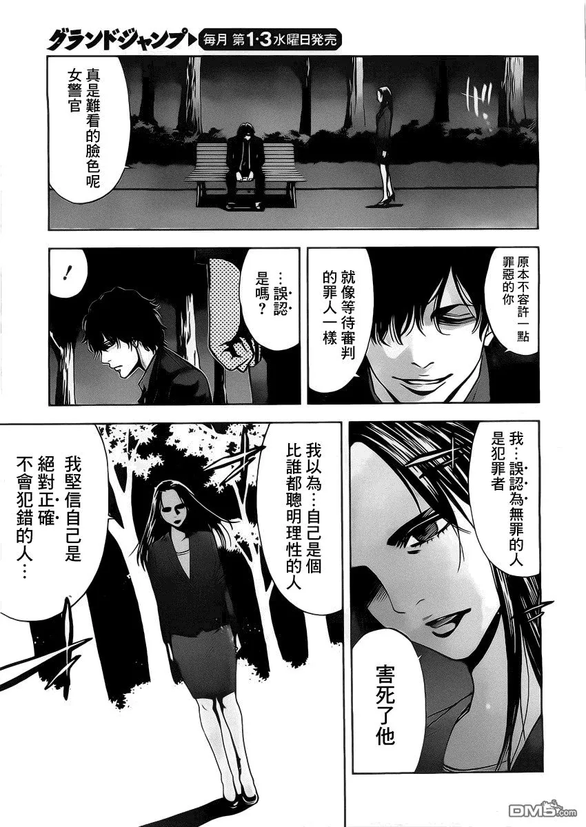 第1话 冤罪的代价  第25页