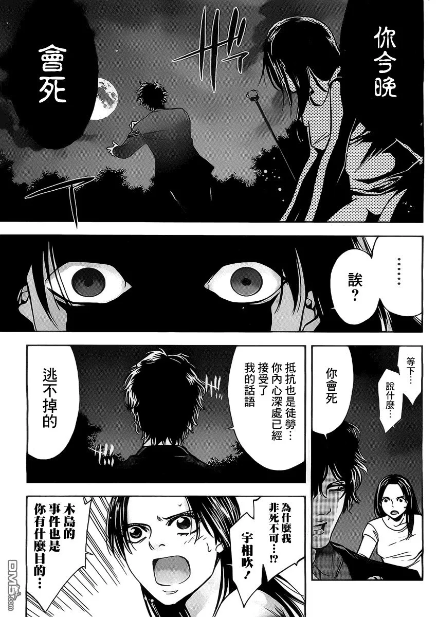 第1话 冤罪的代价  第29页