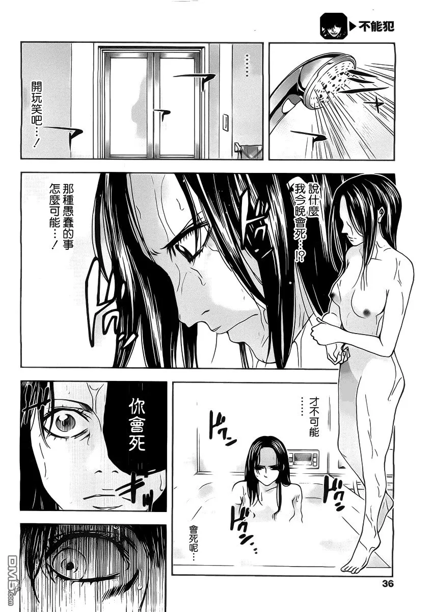第1话 冤罪的代价  第31页