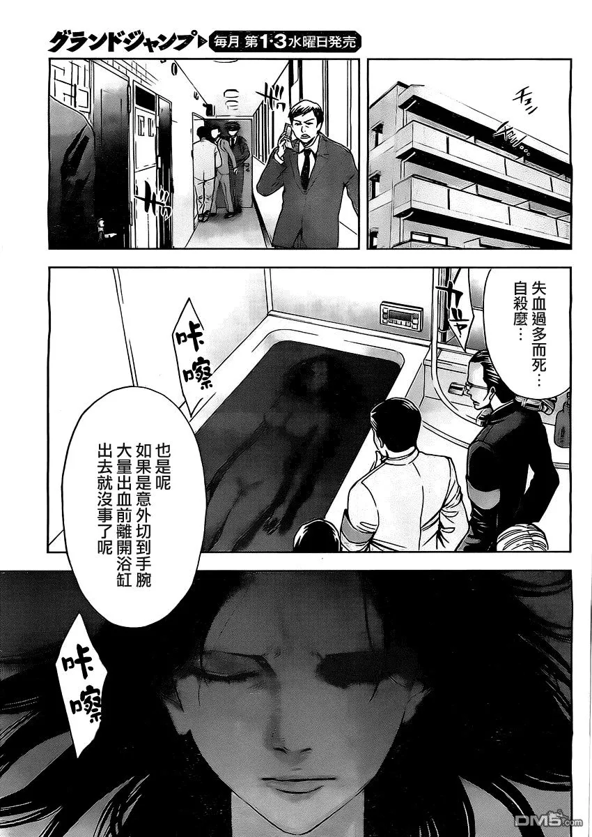 第1话 冤罪的代价  第34页