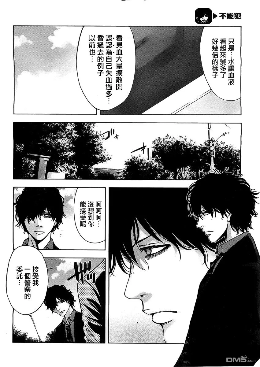第1话 冤罪的代价  第35页