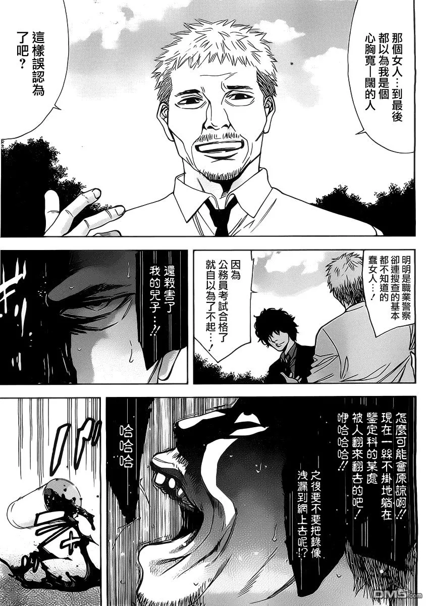 第1话 冤罪的代价  第36页