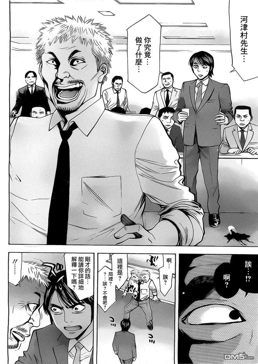 第1话 冤罪的代价  第37页