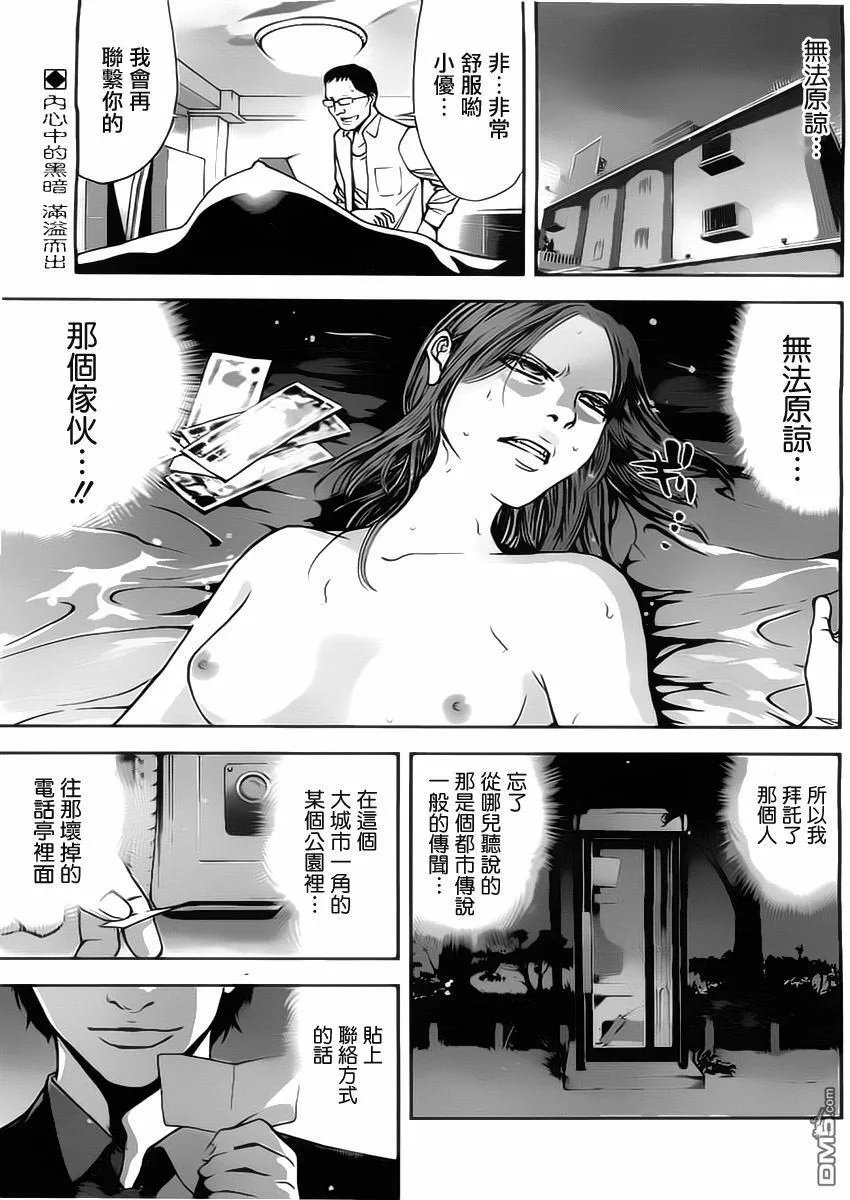 第2话 姐妹间的背叛  第2页