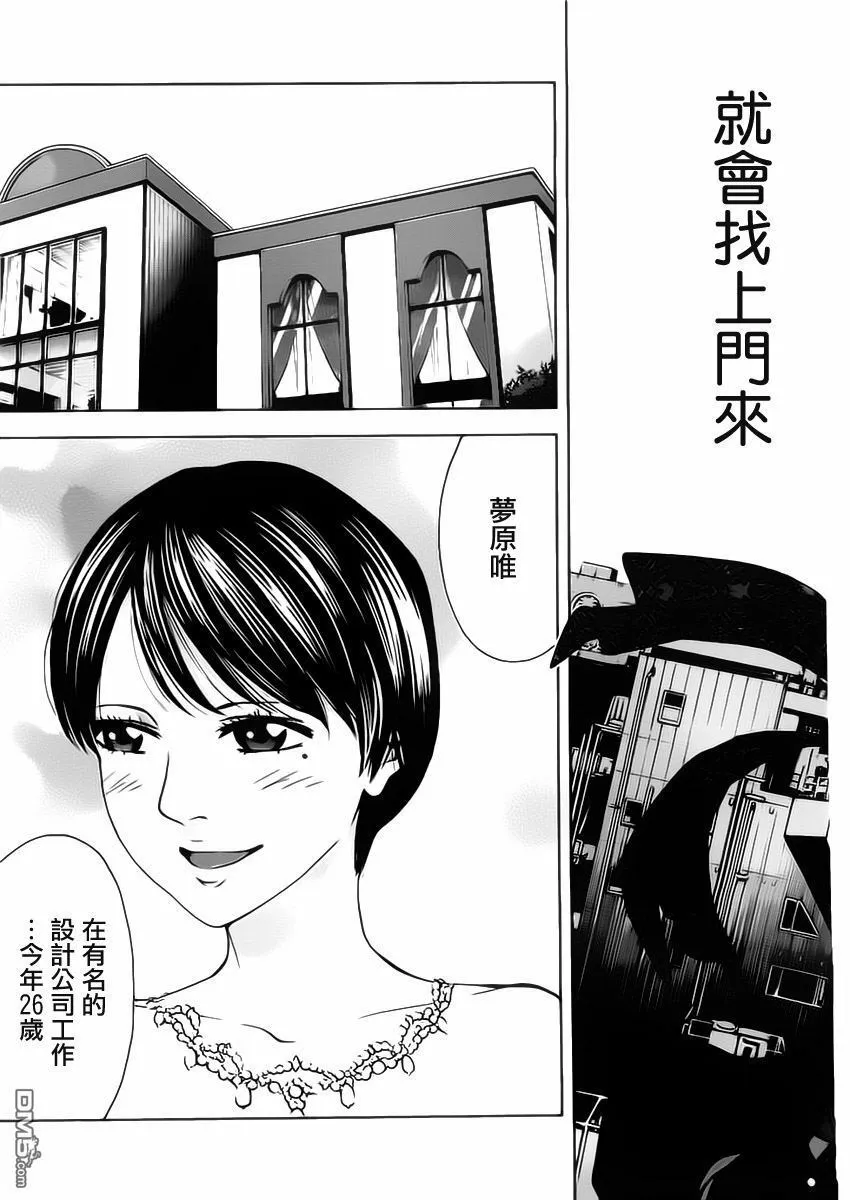 第2话 姐妹间的背叛  第4页