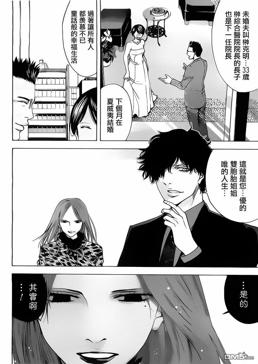 第2话 姐妹间的背叛  第5页