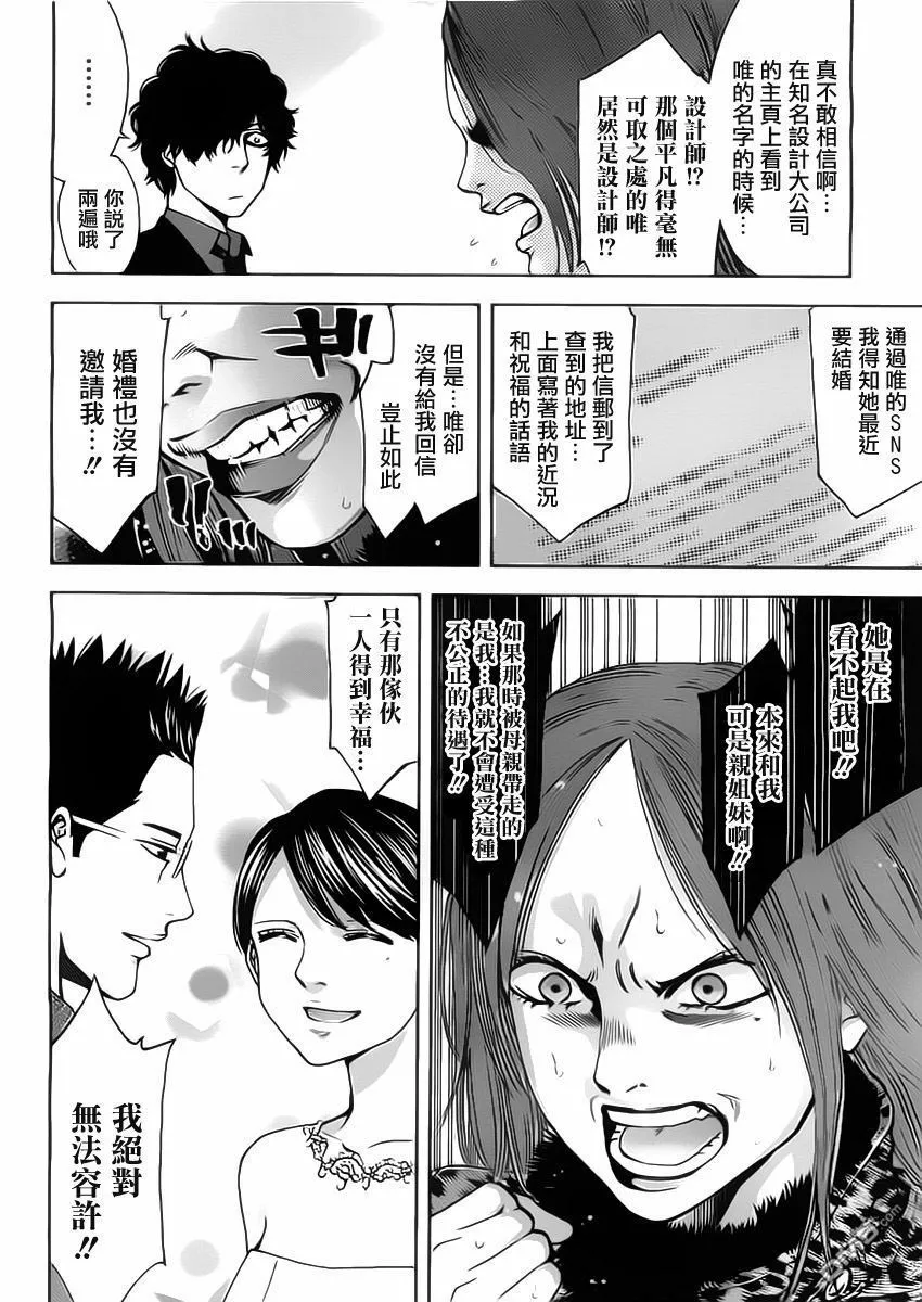 第2话 姐妹间的背叛  第7页