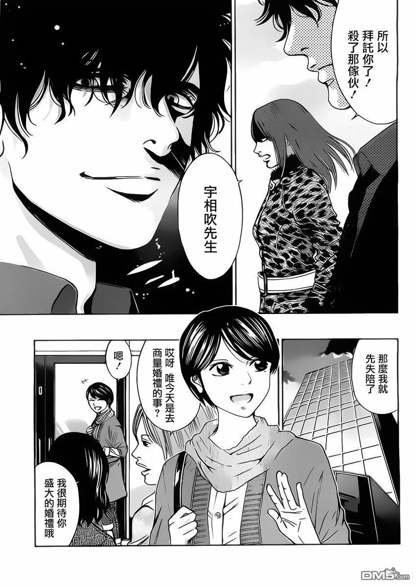 第2话 姐妹间的背叛  第8页