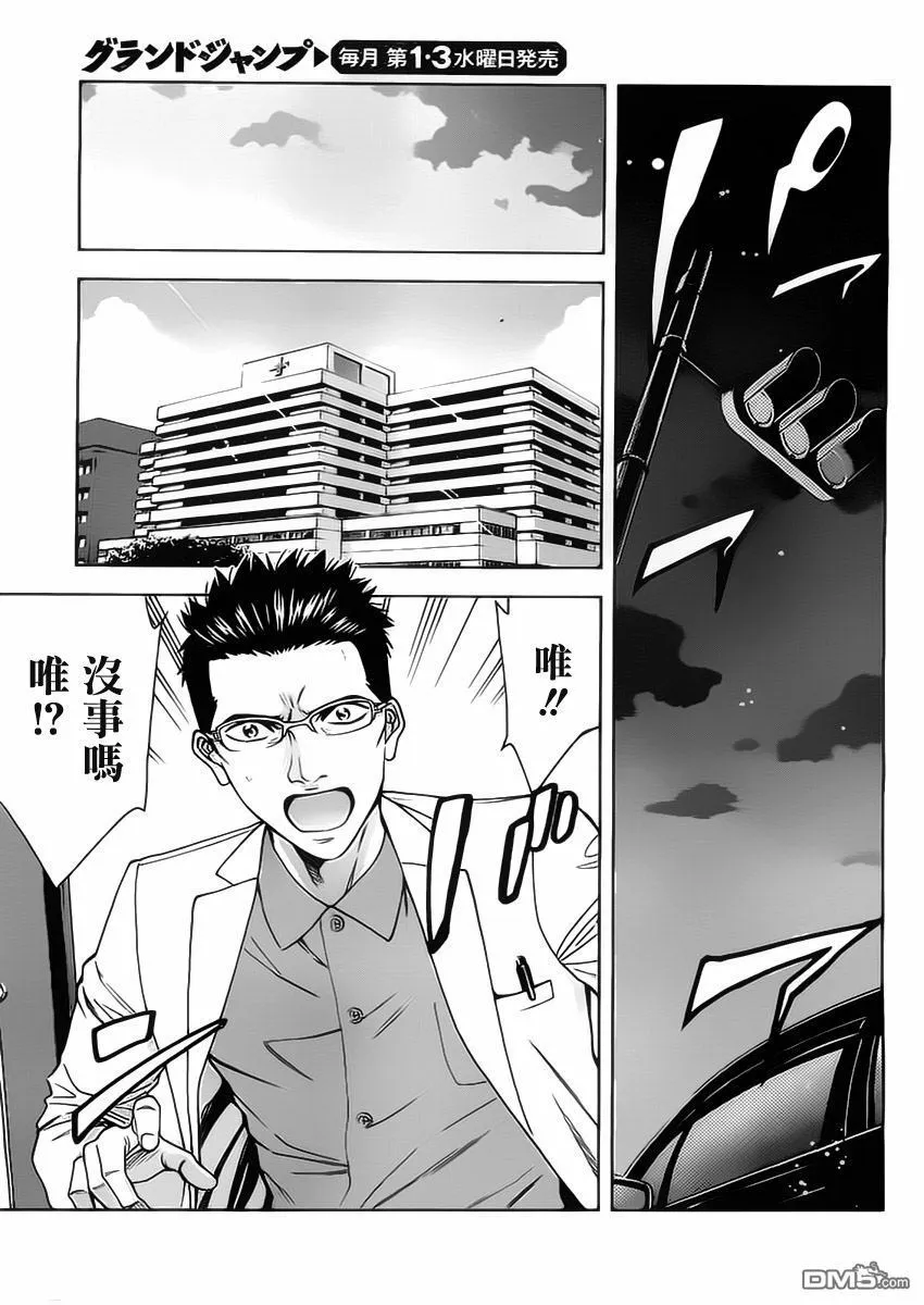 第2话 姐妹间的背叛  第14页