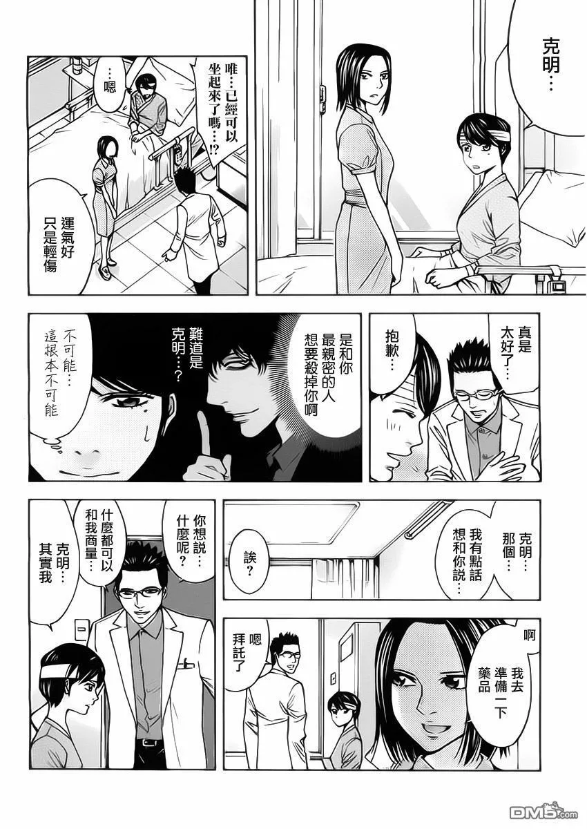 第2话 姐妹间的背叛  第15页