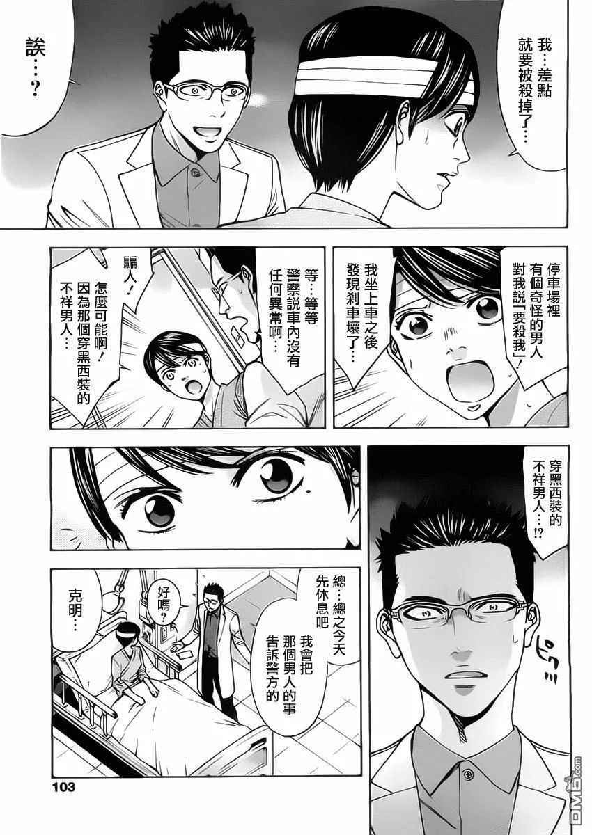 第2话 姐妹间的背叛  第16页