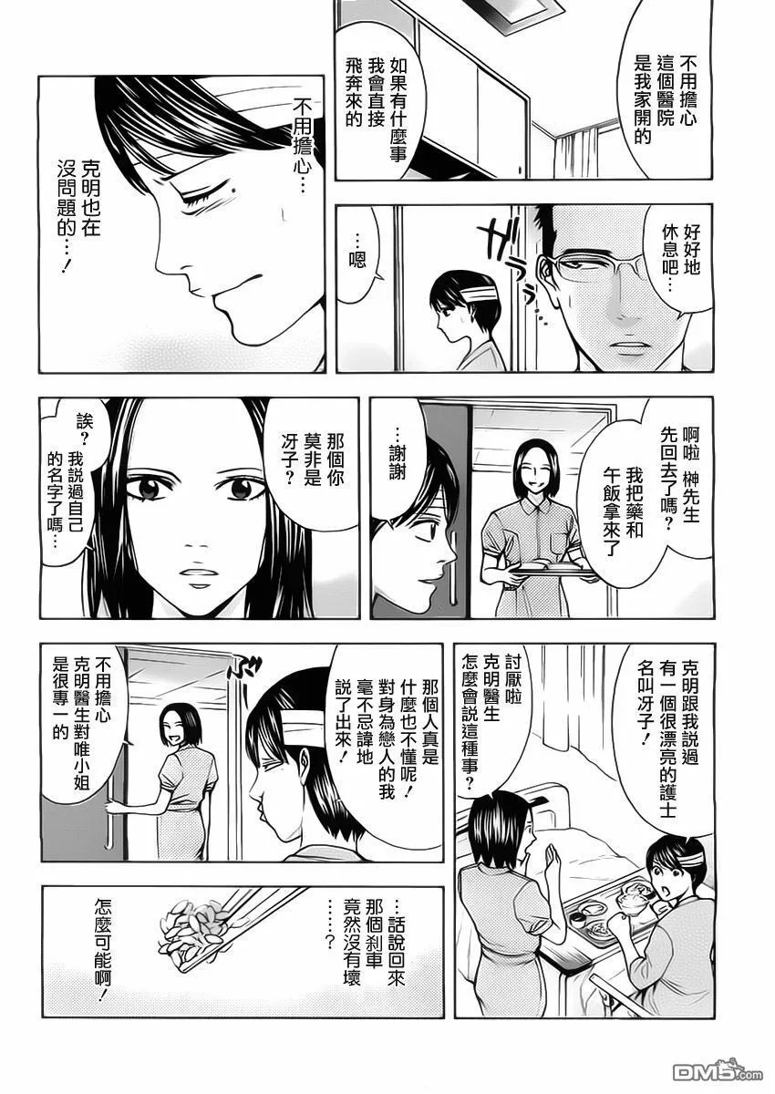 第2话 姐妹间的背叛  第17页