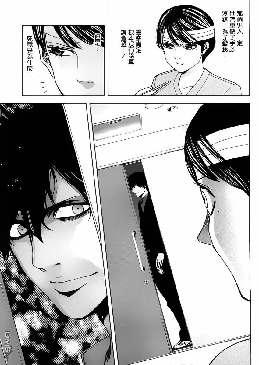 第2话 姐妹间的背叛  第18页