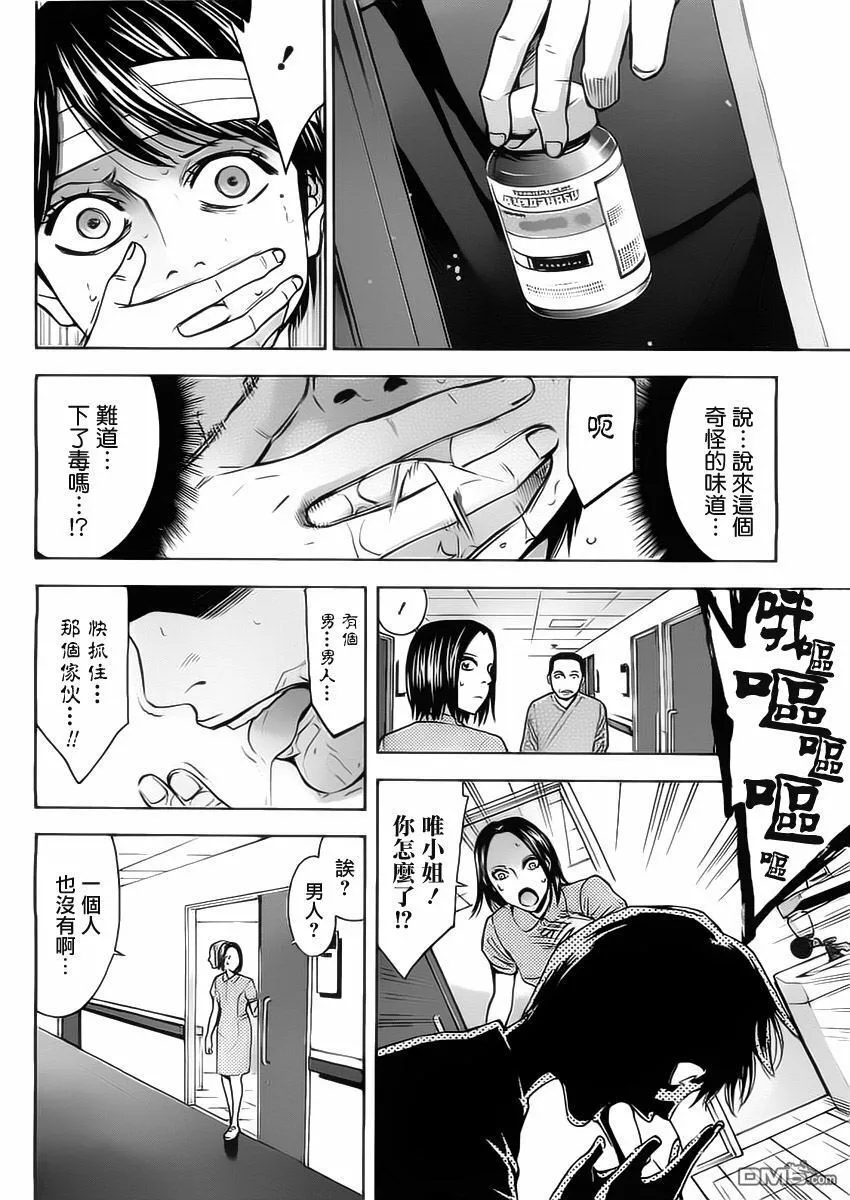 第2话 姐妹间的背叛  第19页