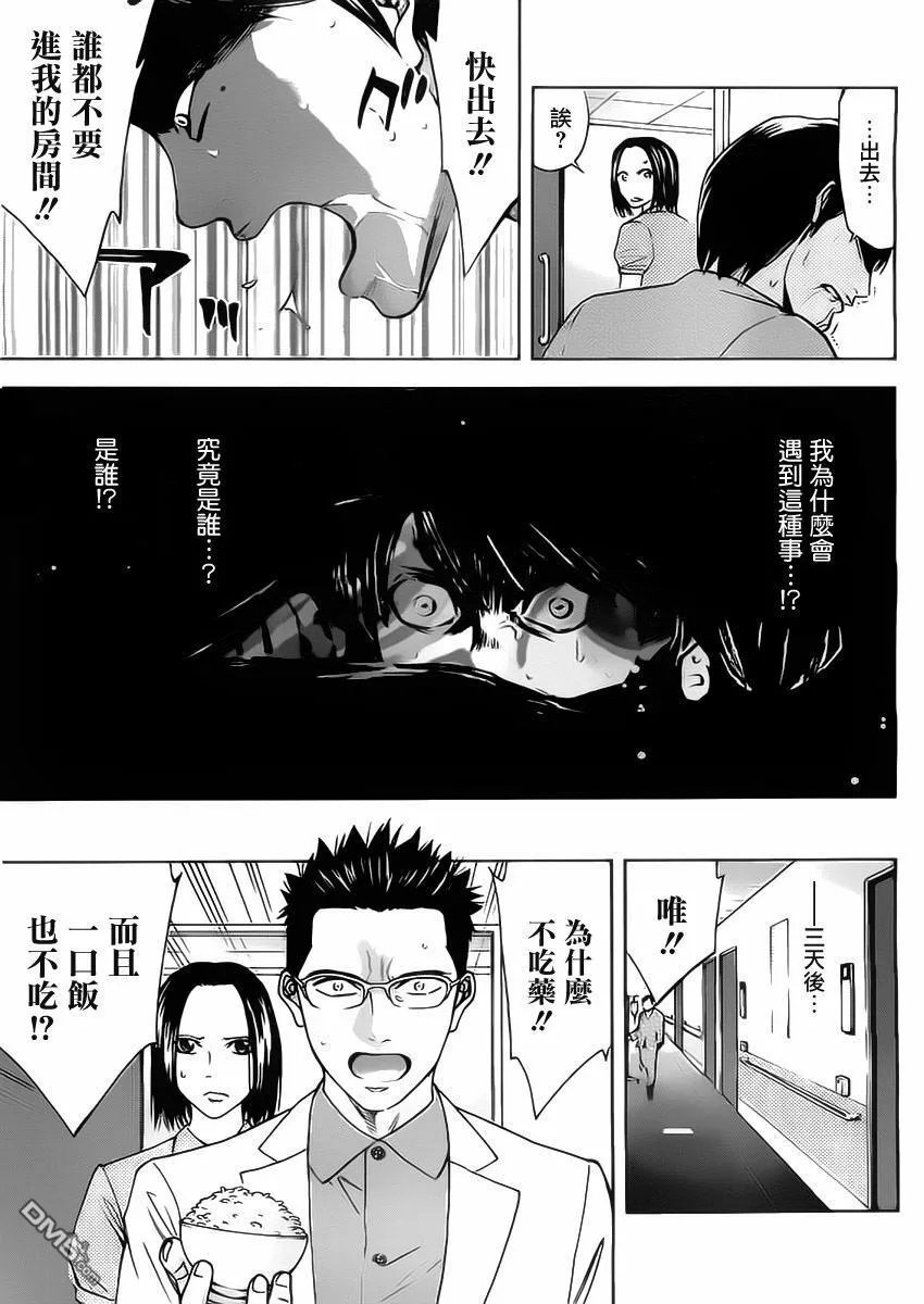 第2话 姐妹间的背叛  第20页