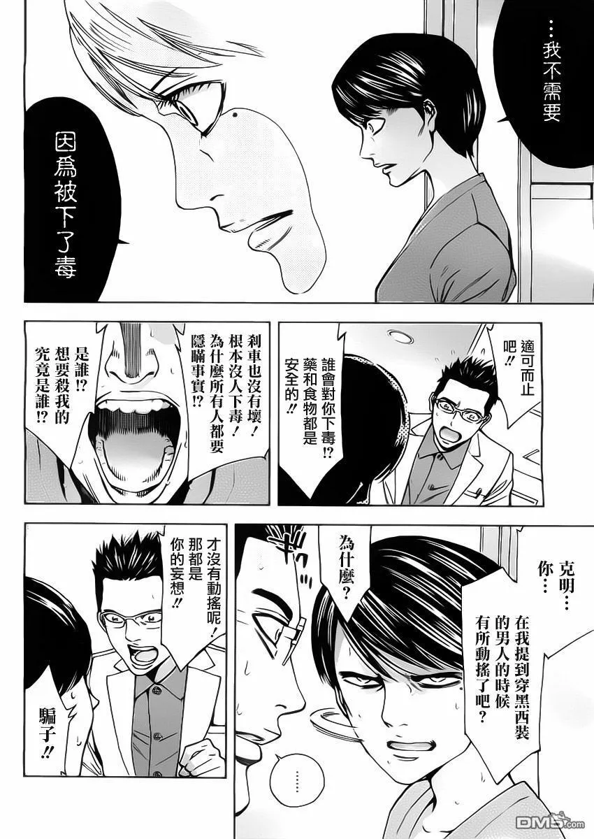 第2话 姐妹间的背叛  第21页