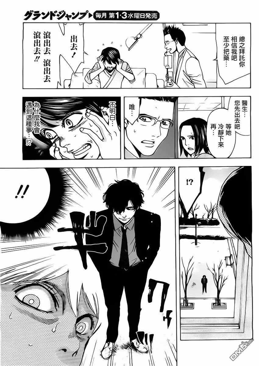 第2话 姐妹间的背叛  第22页