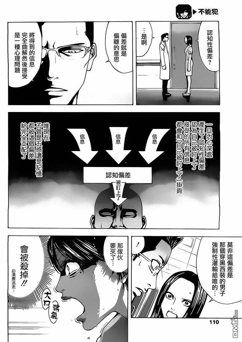 第2话 姐妹间的背叛  第23页