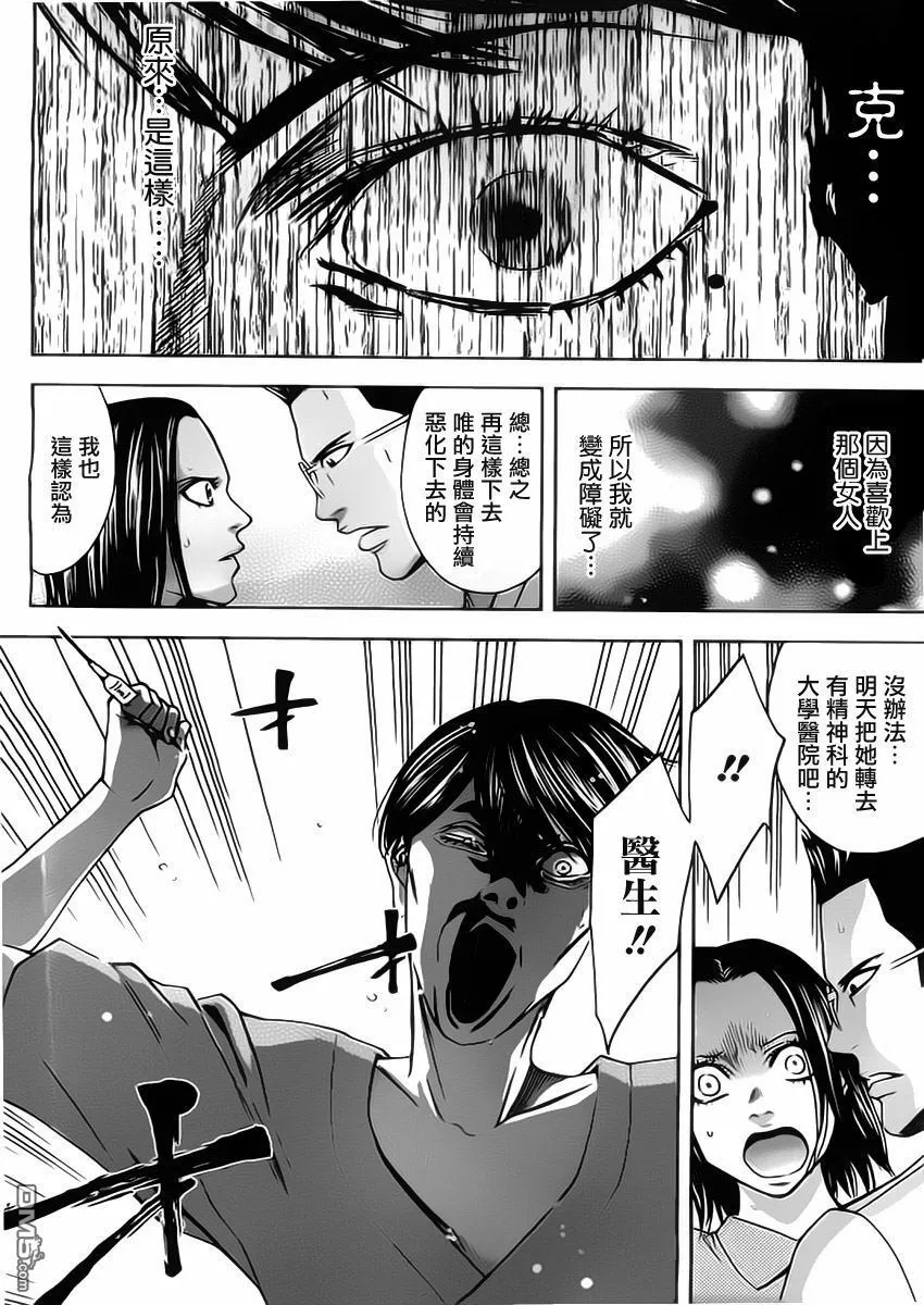 第2话 姐妹间的背叛  第25页