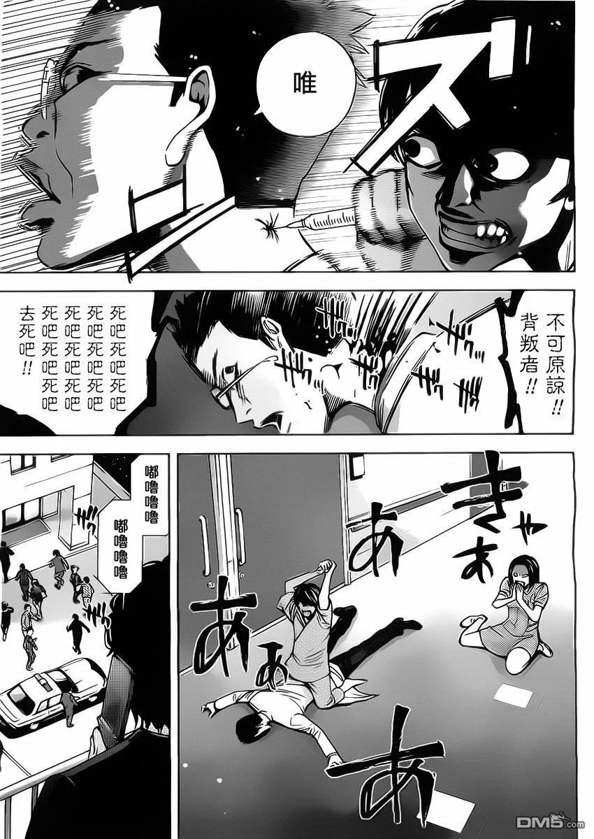 第2话 姐妹间的背叛  第26页