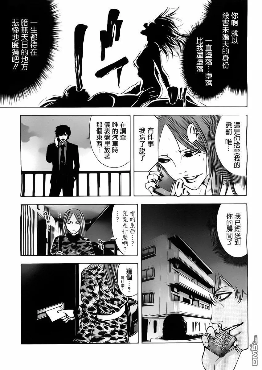 第2话 姐妹间的背叛  第28页