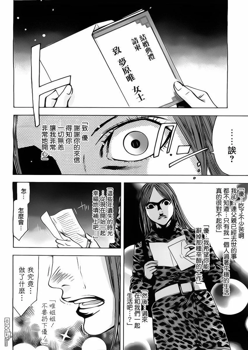 第2话 姐妹间的背叛  第29页
