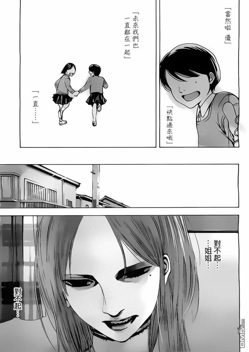 第2话 姐妹间的背叛  第30页