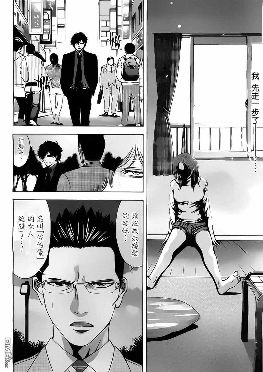 第2话 姐妹间的背叛  第31页