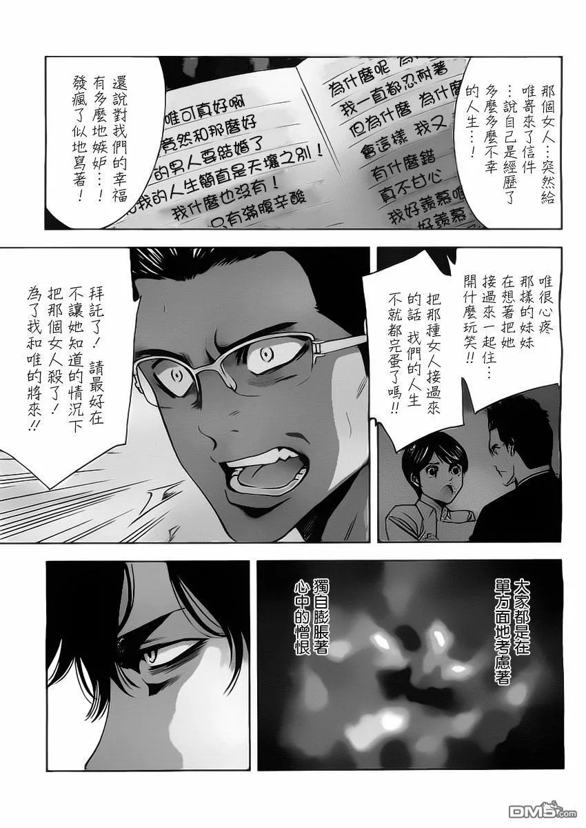 第2话 姐妹间的背叛  第32页