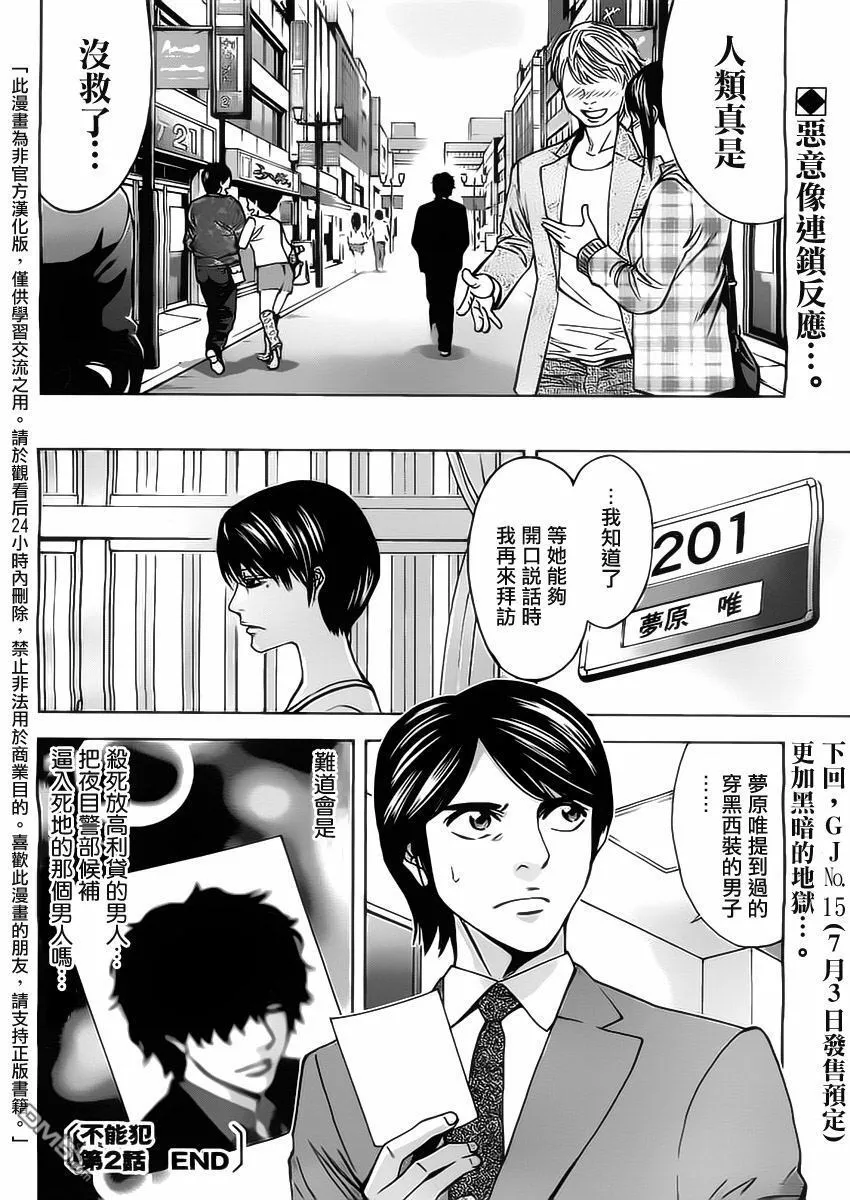 第2话 姐妹间的背叛  第33页