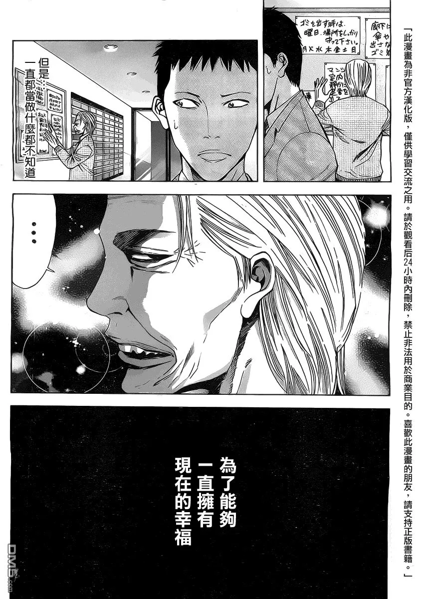 第3话 最高！  第3页
