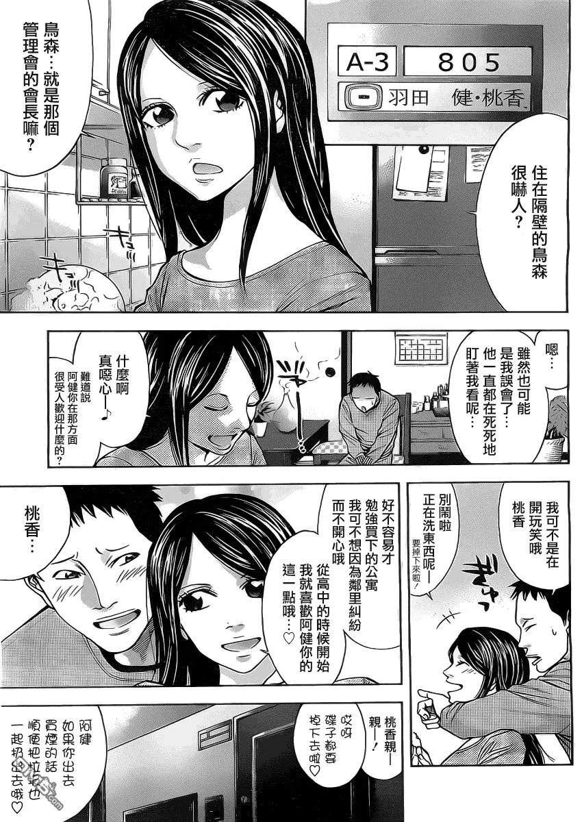 第3话 最高！  第4页