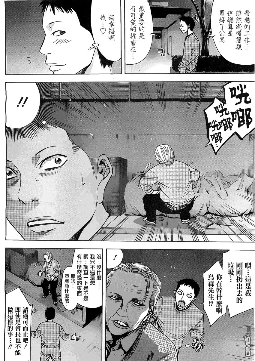 第3话 最高！  第5页