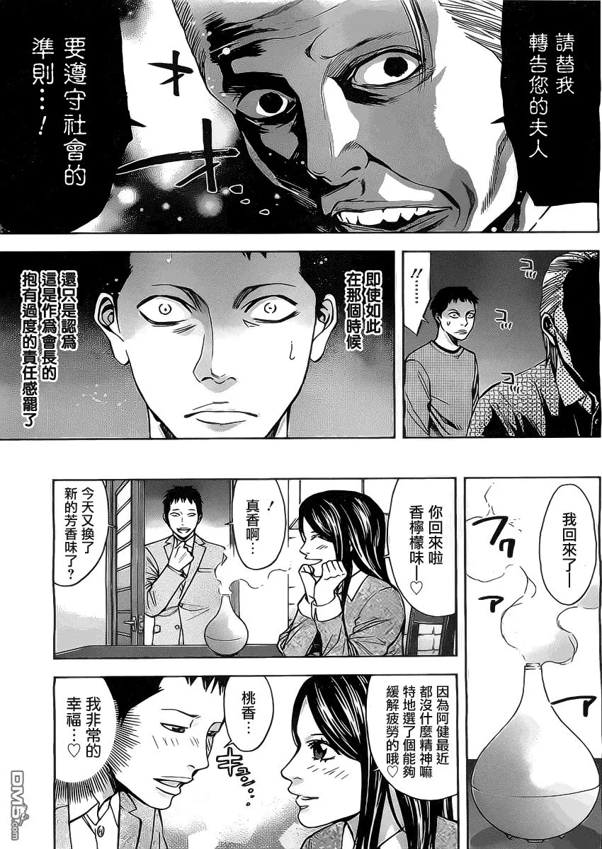 第3话 最高！  第6页