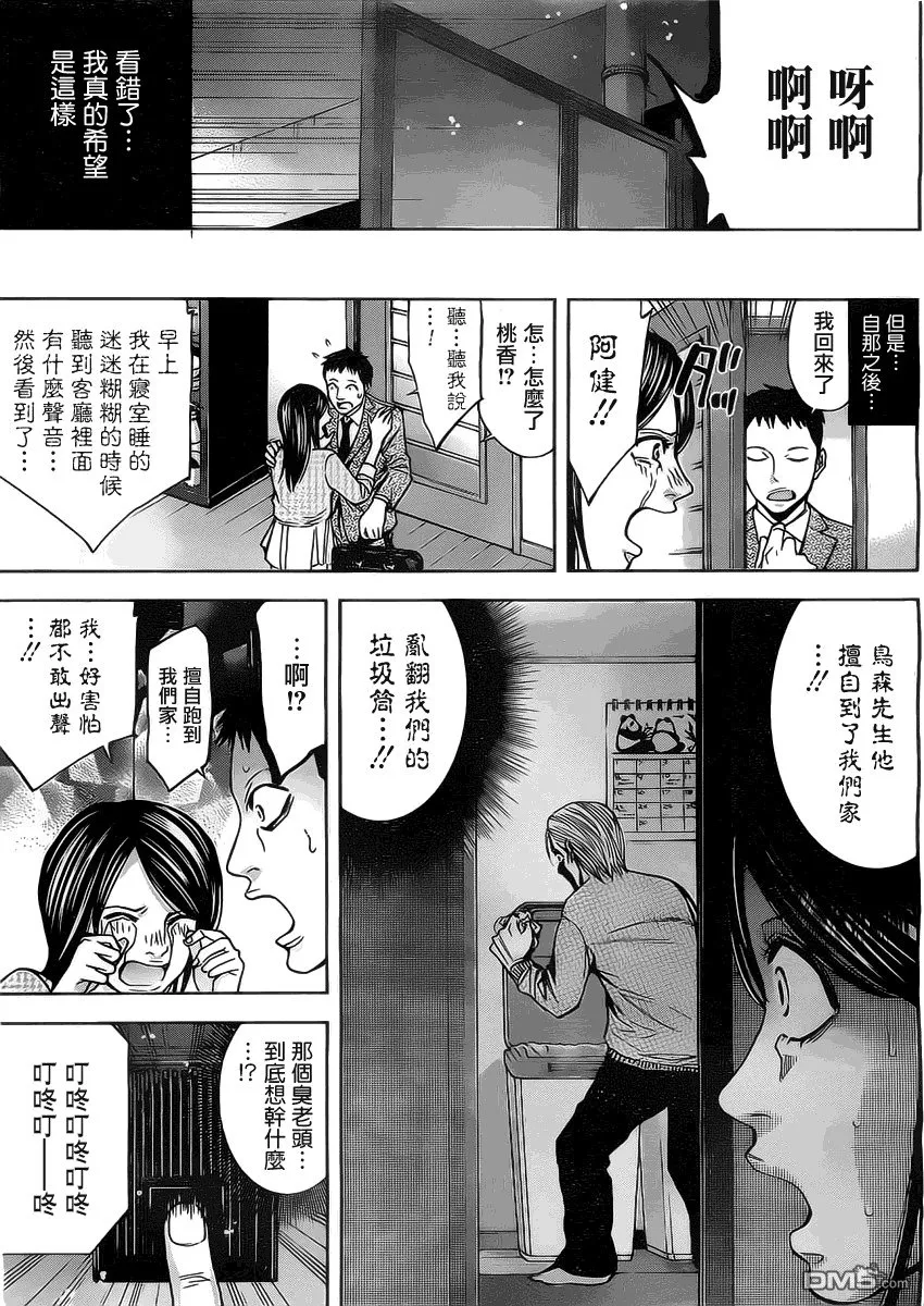 第3话 最高！  第8页