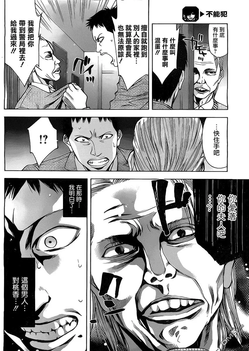 第3话 最高！  第9页