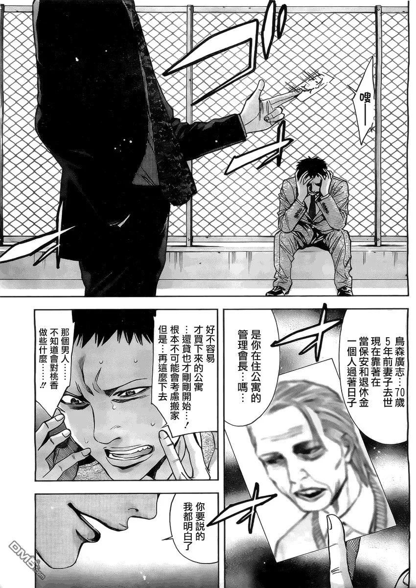 第3话 最高！  第10页