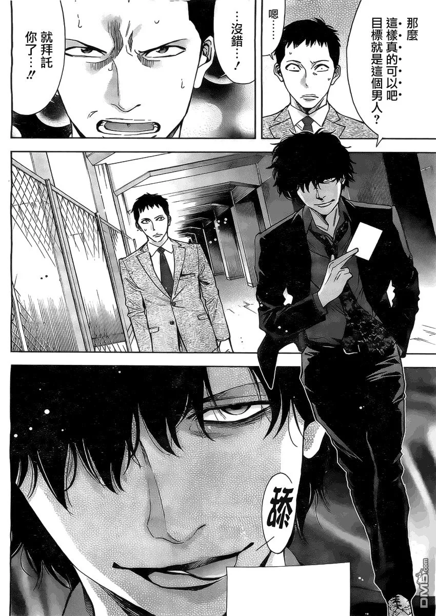 第3话 最高！  第11页
