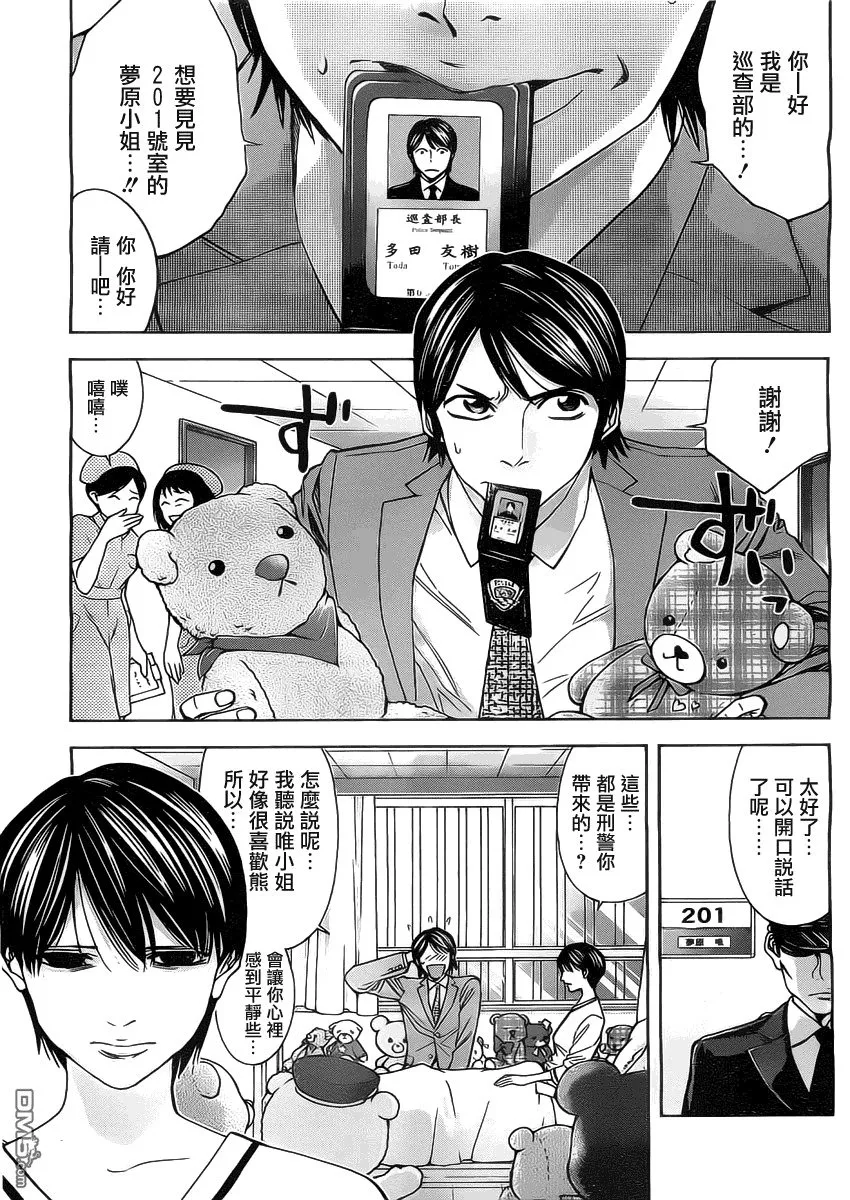 第3话 最高！  第12页