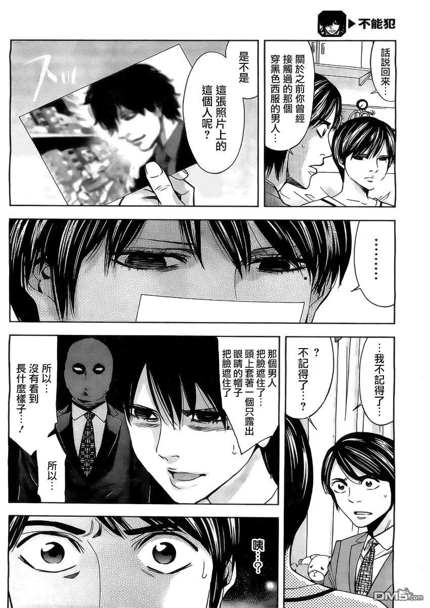 第3话 最高！  第13页
