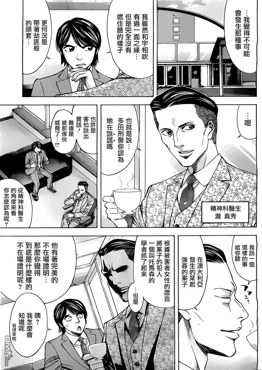 第3话 最高！  第14页